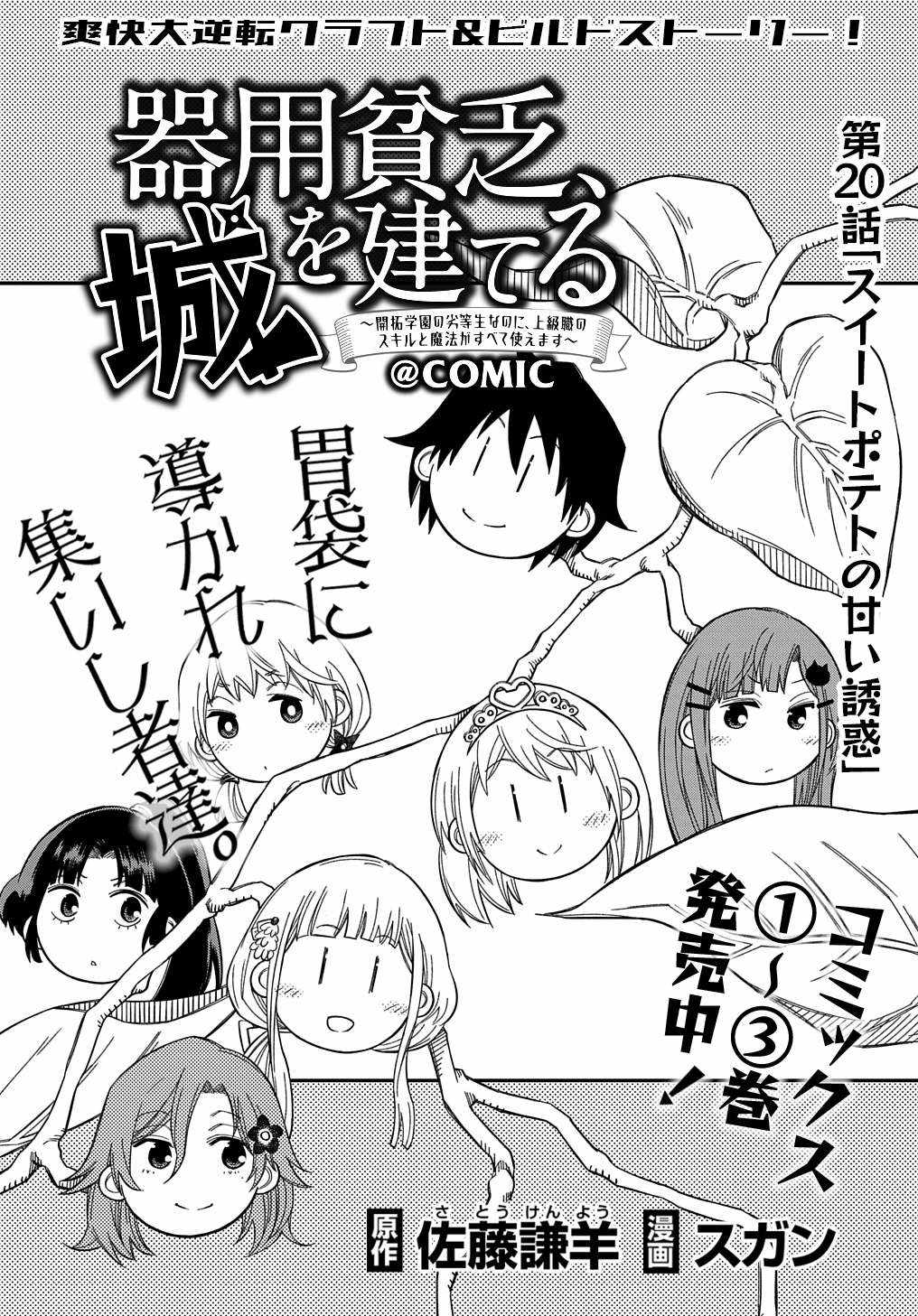 iyoubinbou, Jou wo Tateru - Kaitaku Gakuen no Rettousei na no ni, Joukyuu-shoku no Skill to Mahou ga Subete Tsukaemasu Chapter 20 2